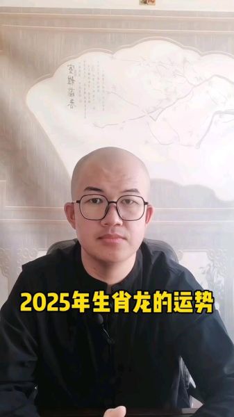 属龙明天运势怎么样_属龙明日财运如何
