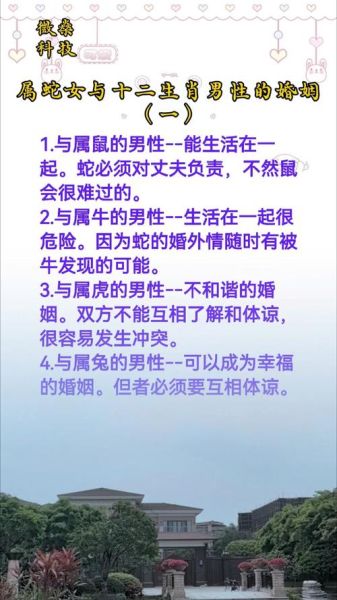 77年属蛇最佳婚配属相_77年属蛇婚姻忌讳什么