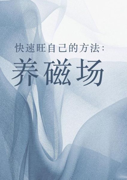 气场如何影响财运_怎样提升个人磁场吸金