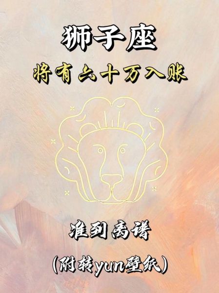 狮子座本周运势查询_狮子座本周感情事业财运如何
