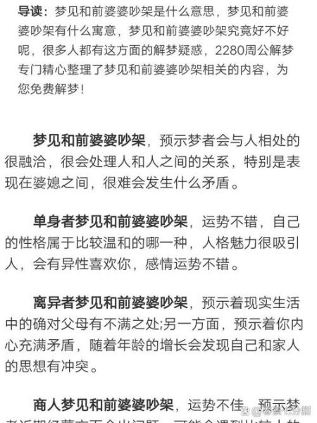 梦到和人吵架是什么意思_周公解梦原版解析