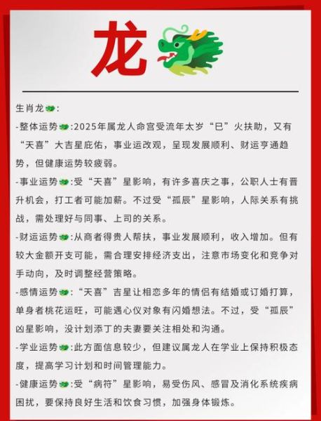 属龙人未来十年运势_如何转运