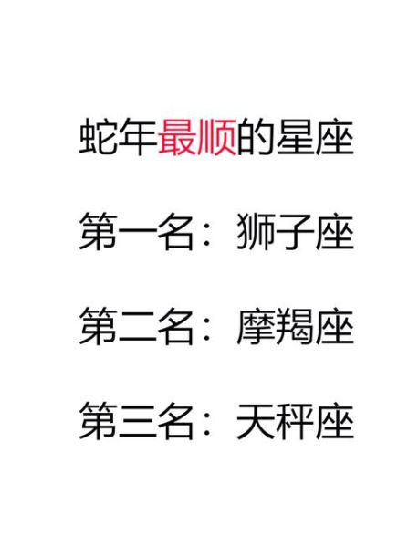 蛇狮子座2017年运势详解_2017蛇狮子座全年运程如何