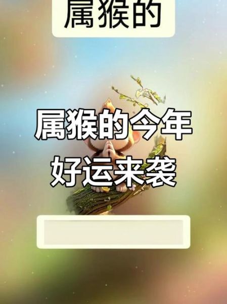 2017属猴下半年运势_如何转运