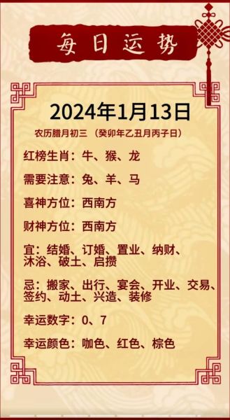 2024年属相日历表_如何快速查询生肖运势