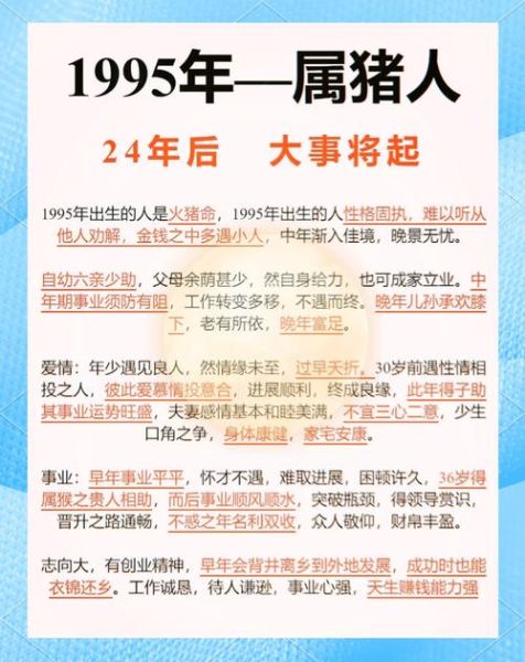 1995年属猪财运如何_2024年运势走向