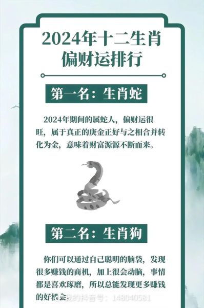 十二生肖今日财运测试_今日偏财运最旺的生肖是谁