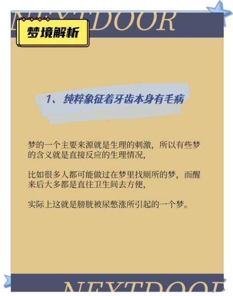 梦到牙齿掉了怎么回事_梦见牙齿脱落预示什么