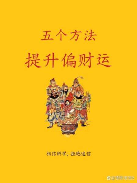 查财运_如何提升偏财运