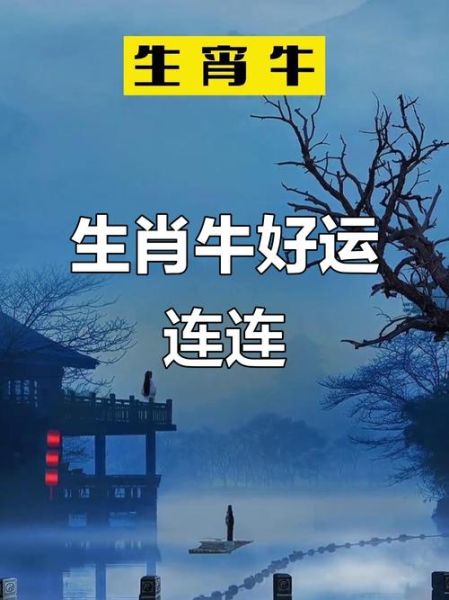 牛人七月运势如何_牛人七月财运走势