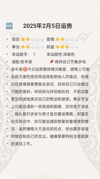 2月16日星座运势_今日运势如何