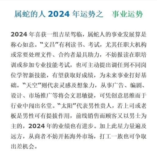 1977年属蛇运势如何_2024年财运走势