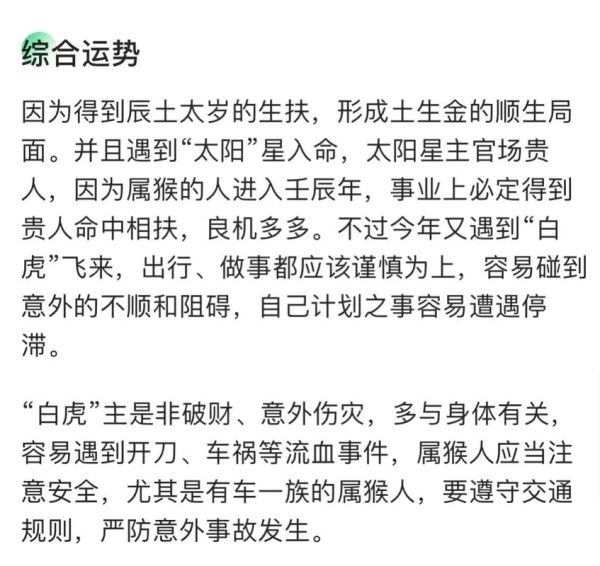 1968年属什么生肖_1968年出生属猴人2024年运势