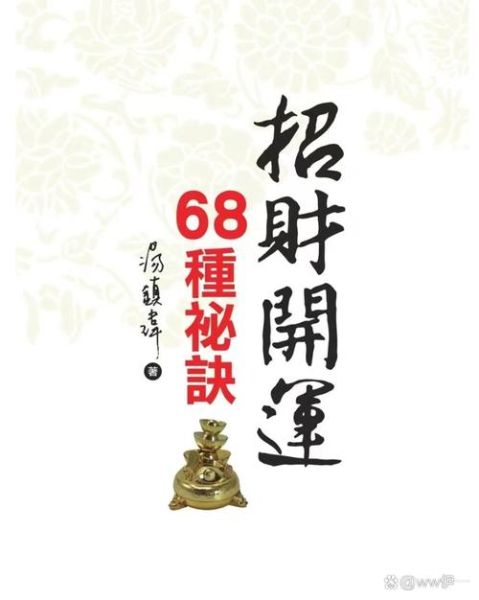 第十签财运_如何转运招财