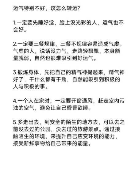 婚后运势不好怎么办_如何转运