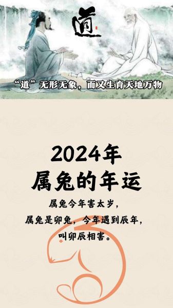 1963年属兔今年运势如何_2024年财运感情健康全解析