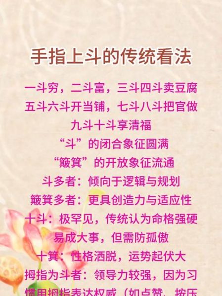 簸箕和斗看财运准吗_簸箕斗手相财富图解