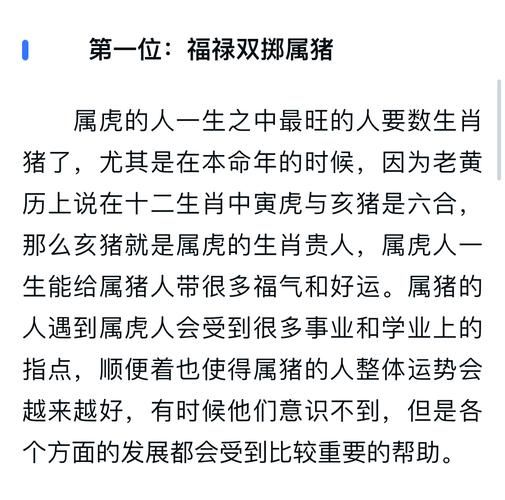 虎人猪年运势如何_猪年属虎要注意什么