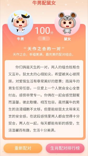 属鼠和属牛合不合_属鼠和属牛婚姻如何