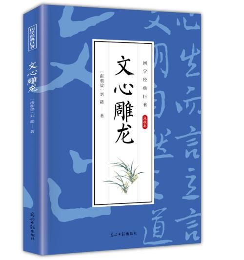 刘勰属相是什么_刘勰生肖对文心雕龙的影响