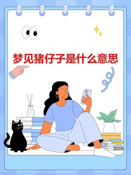 梦到动物生仔是什么意思_梦见动物生仔预示什么