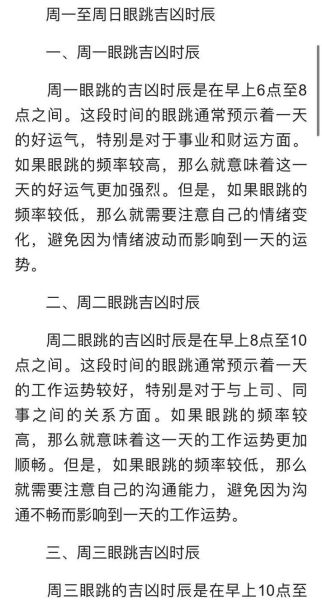 眼皮跳是财运来了吗_眼皮跳测吉凶真的准吗