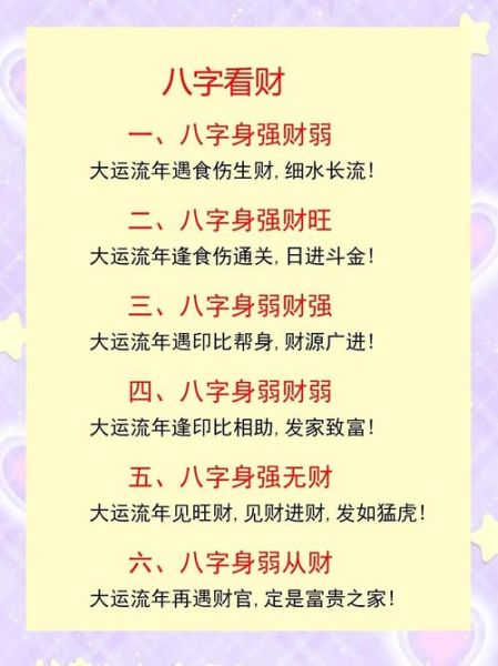 八字怎么看财运_八字看财运最准的方法