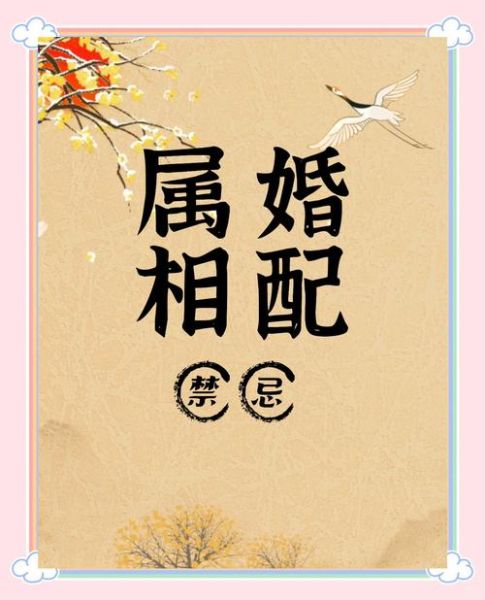 结婚防属相防新郎_如何破解相冲