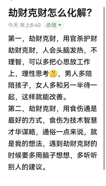 行劫财运好是真的吗_行劫财运好如何化解