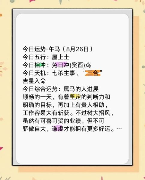属马今日运势如何_属马人今日财运方位