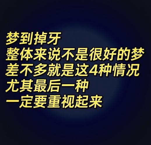 男人做梦梦到掉牙好吗_掉牙梦境预示什么