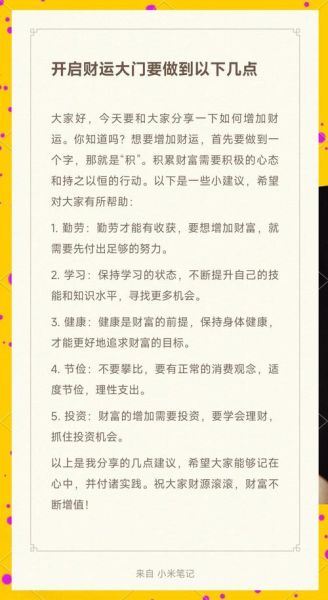 如何提升财运_突破财运大门的方法