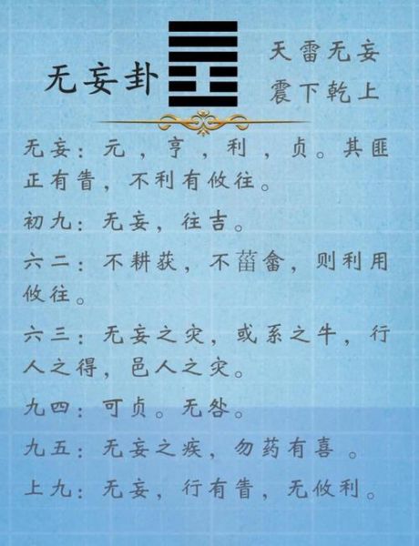 无妄卦财运_如何提升偏财运