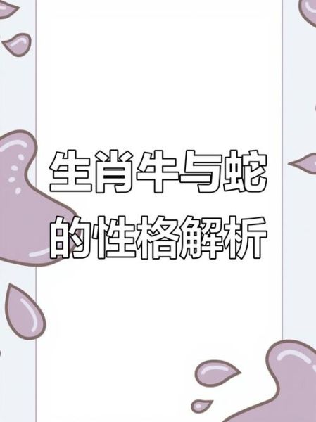 属蛇和属牛最配吗_属蛇和哪个属相最配