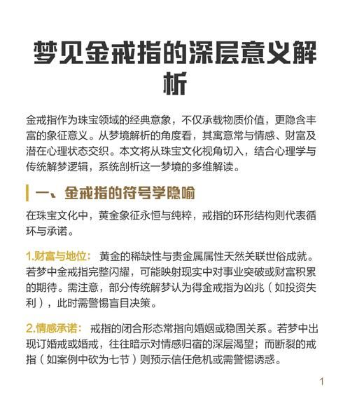 梦到金银珠宝是什么意思_梦到金银珠宝预示什么