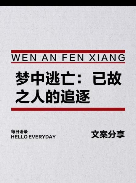 梦到自己一直在逃跑_意味着什么