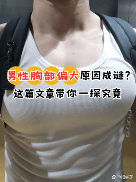 梦到胸部_梦见胸部变大是什么意思