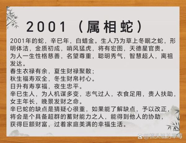 01年属什么生肖_2001年出生今年多大