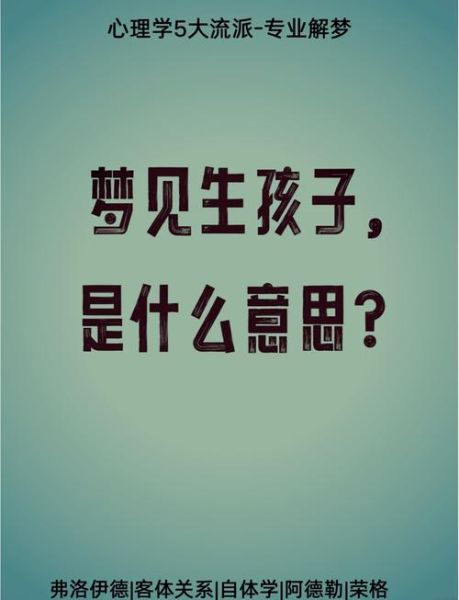 梦见媳妇生个男孩_预示什么