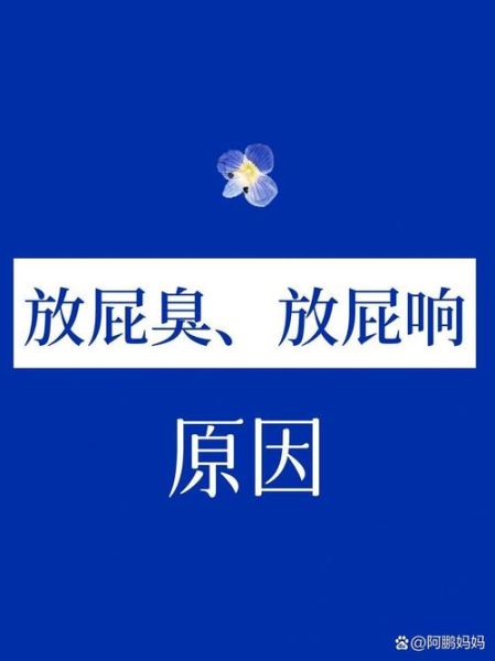放屁会影响财运吗_放屁破财是真的吗