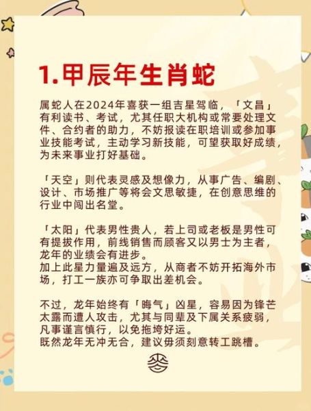 蛇和马属相合不合_婚姻财运友情全解析