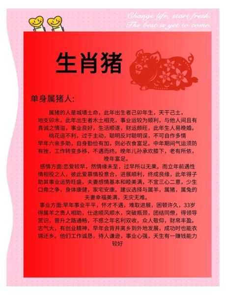 属猪人下周运势怎么样_属猪人下周财运如何