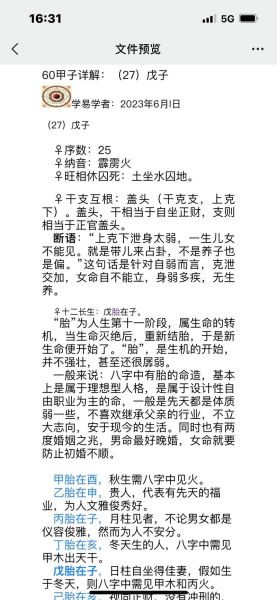 2018年戊子运势如何_戊子日柱财运事业感情全解析