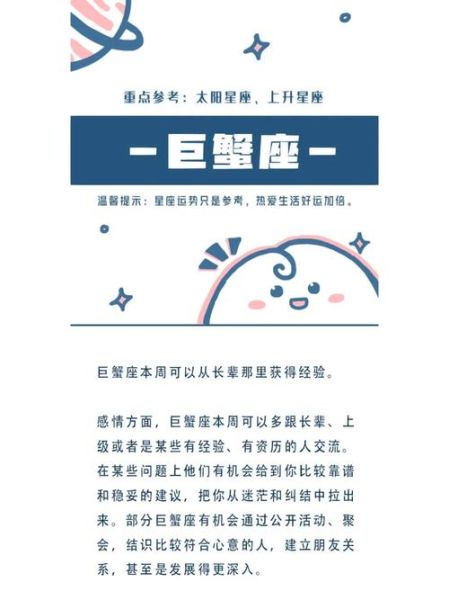 巨蟹座本周运势如何_巨蟹座感情走向预测