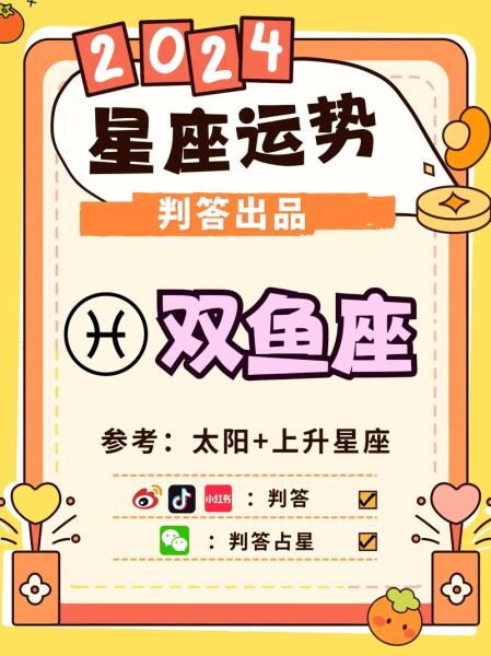 属龙的双鱼座2024年运势如何_感情事业财运全解析