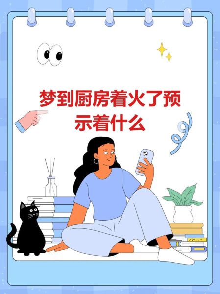 梦到家里着火是什么意思_梦见房子起火预示什么
