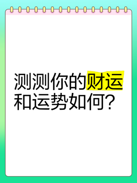 速测财运准吗_速测财运方法有哪些