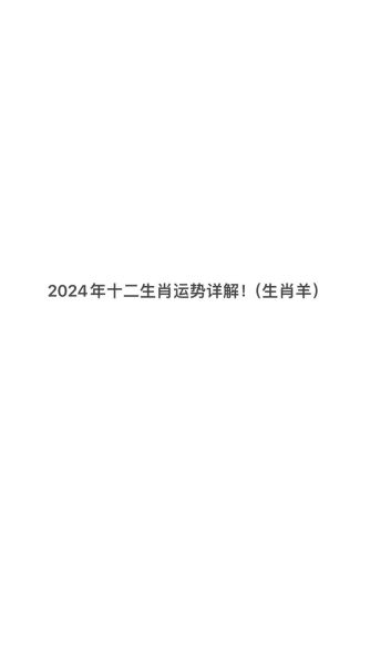 2024年运势占卜_如何转运提升财运