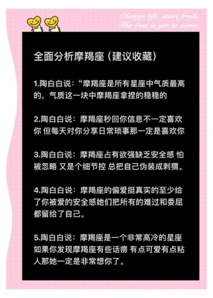 2015年2月摩羯座运势详解_如何把握事业与感情