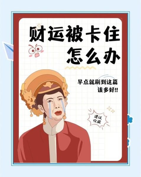 财运双全是什么意思_如何提升财运双全